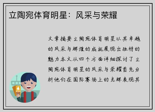 立陶宛体育明星：风采与荣耀