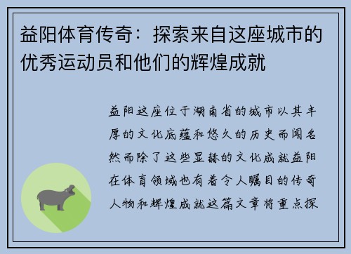 益阳体育传奇：探索来自这座城市的优秀运动员和他们的辉煌成就