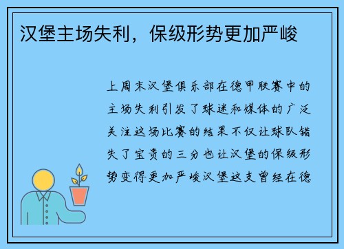 汉堡主场失利，保级形势更加严峻