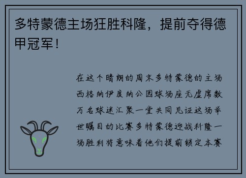 多特蒙德主场狂胜科隆，提前夺得德甲冠军！