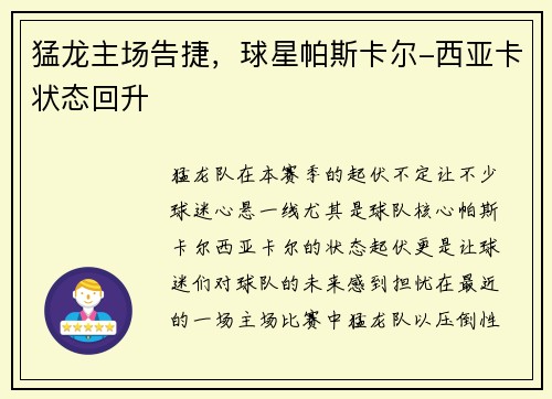 猛龙主场告捷，球星帕斯卡尔-西亚卡状态回升